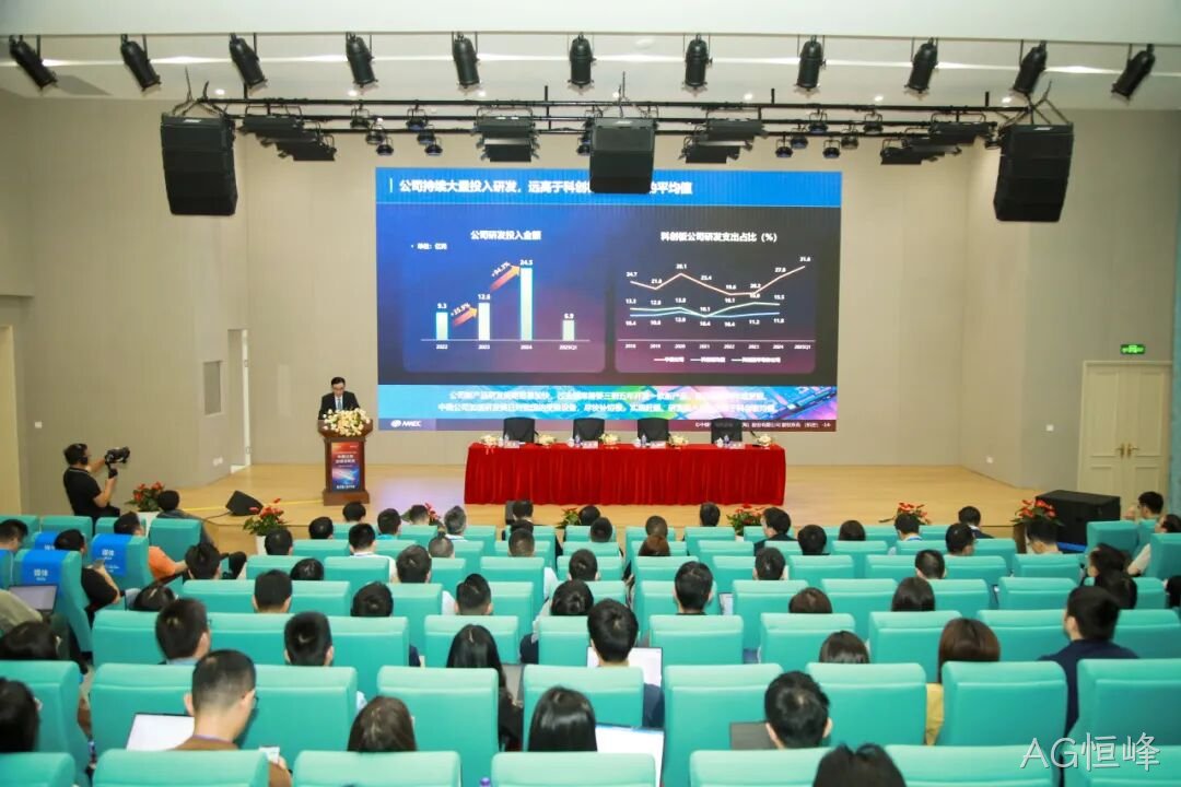 20250528_AG恒峰公司成功举办2024年度暨2025年第一季度业绩说明会_3.png