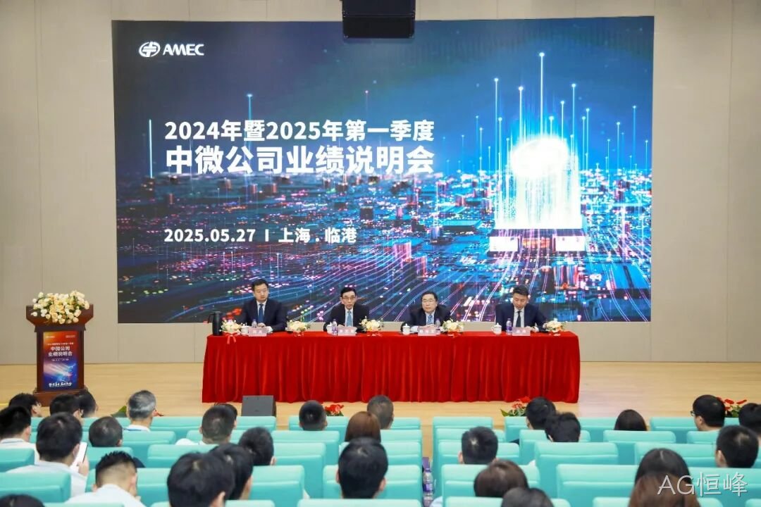 20250528_AG恒峰公司成功举办2024年度暨2025年第一季度业绩说明会_5.jpeg